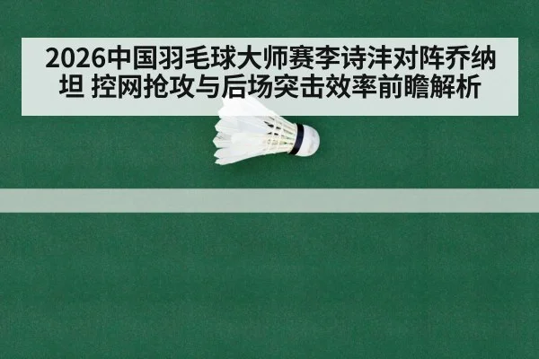 badminton net shot rally